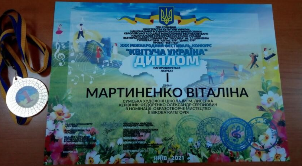 Юні сумські художники поповнили скарбничку перемог
