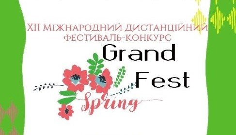 Сумські музиканти стали кращими на Міжнародному мистецькому фестивалі-конкурсі «Grand Fest–Spring»