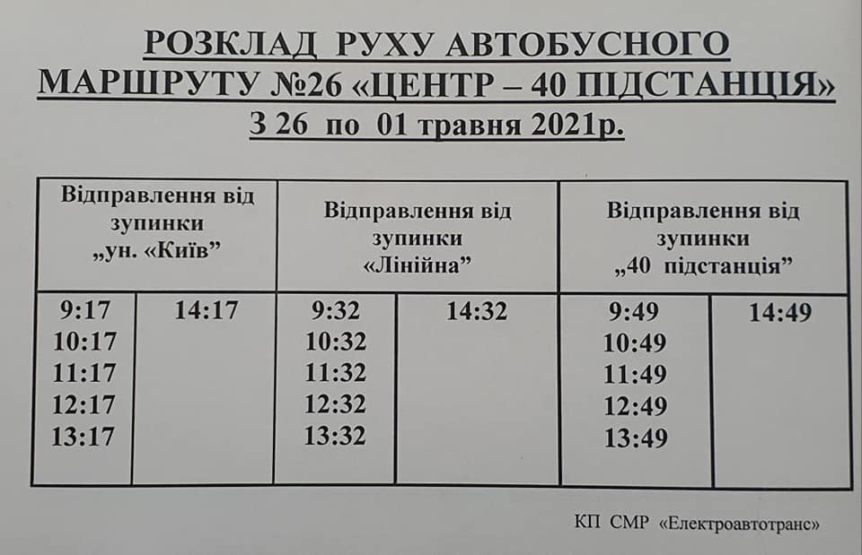 У Сумах напрямок до кладовищ тимчасово підсилили транспортом: графіки руху комунального транспорту , фото-2