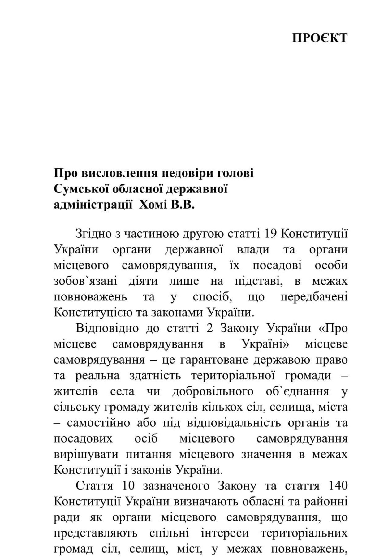 Як збираються голосувати обласні депутати щодо висловлення недовіри голові Сумської ОДА