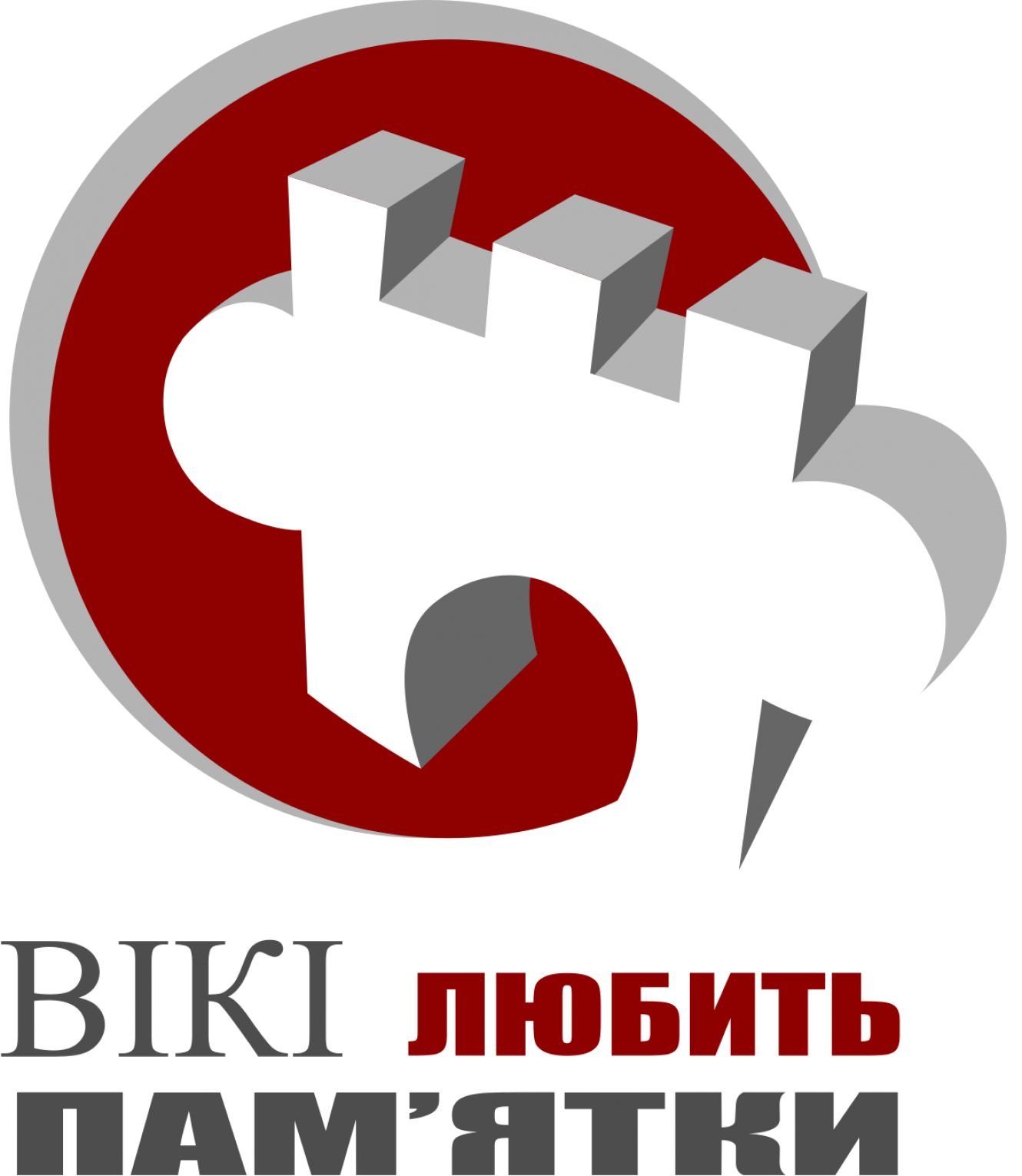 Жителі Сумщини можуть взяти участь у фотоконкурсі «Вікі любить пам'ятки»