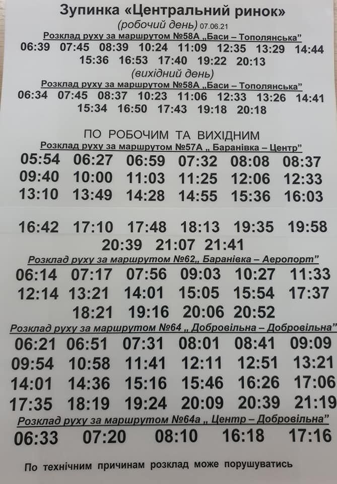 У Сумах відновлює роботу маршрут № 64А