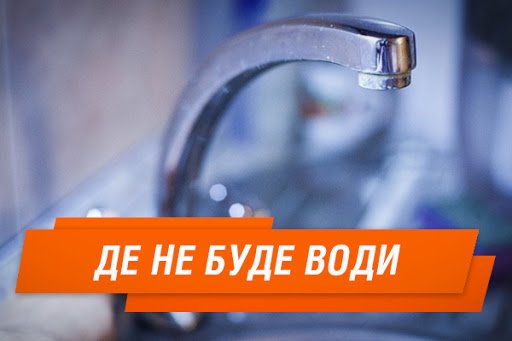 Вночі частина Сум залишиться без води