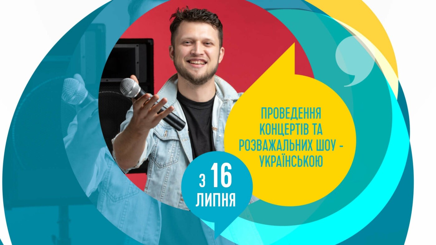 До відома сумчан: з 16 липня українська мова має охопити всі сфери життя , фото-1