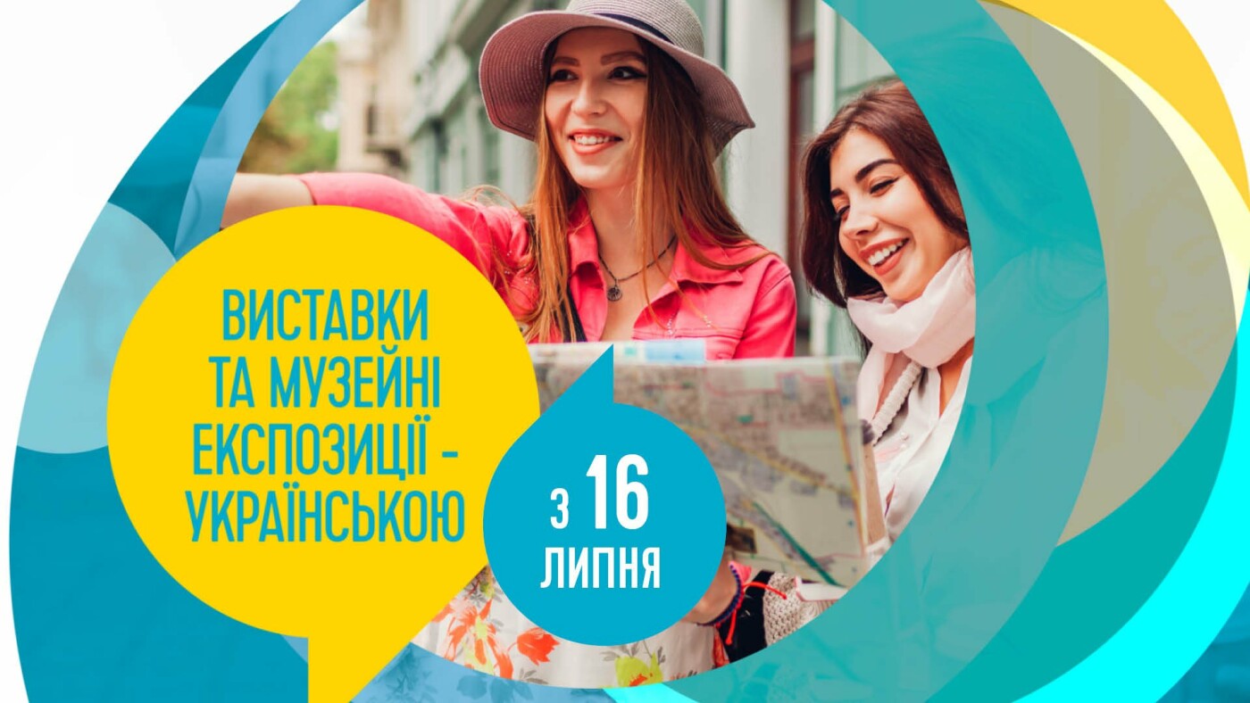 До відома сумчан: з 16 липня українська мова має охопити всі сфери життя , фото-2