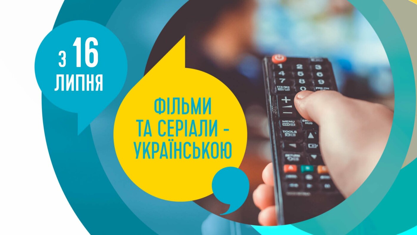 До відома сумчан: з 16 липня українська мова має охопити всі сфери життя , фото-3