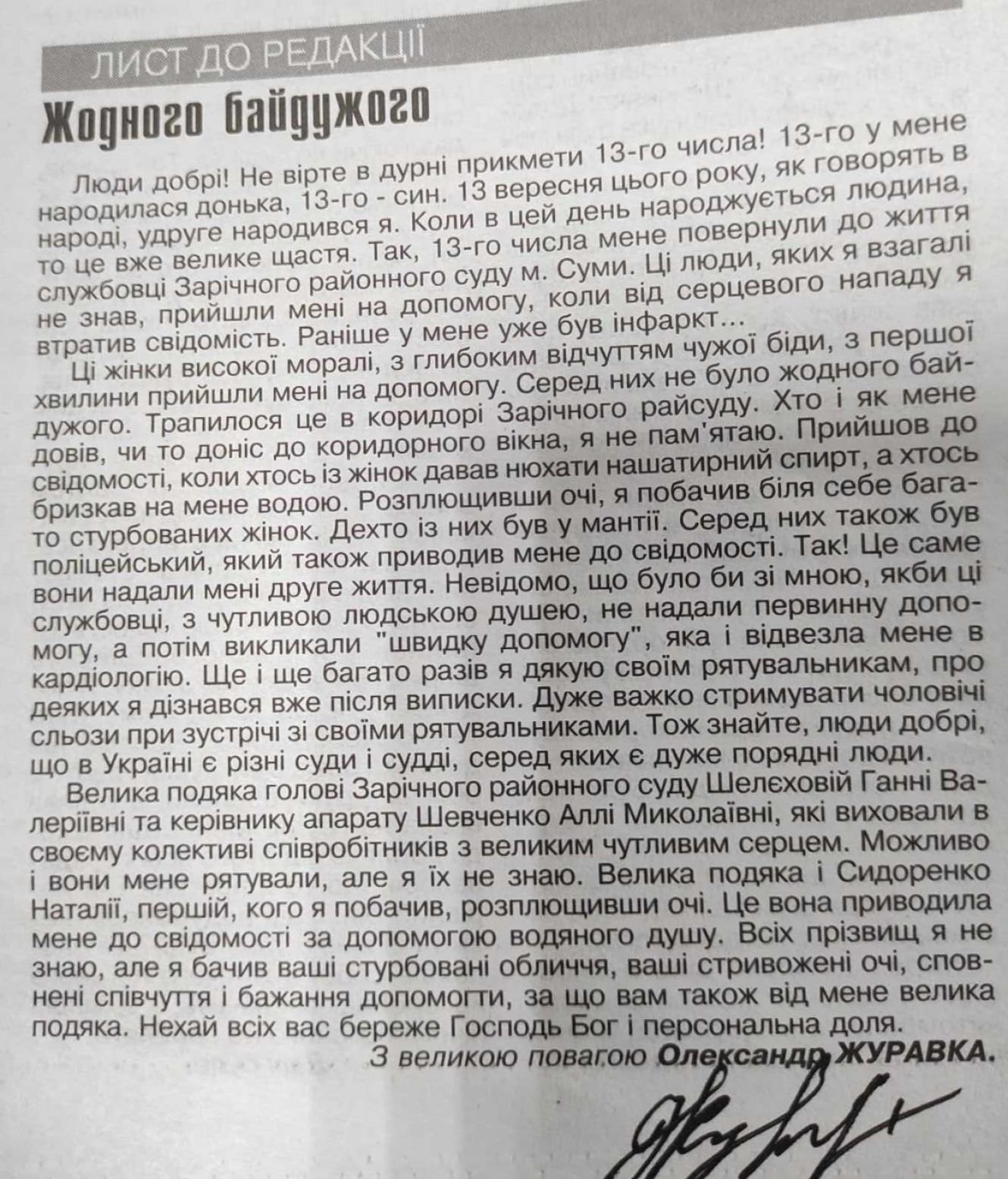 Сумчанин подякував робітникам суду, які врятували йому життя