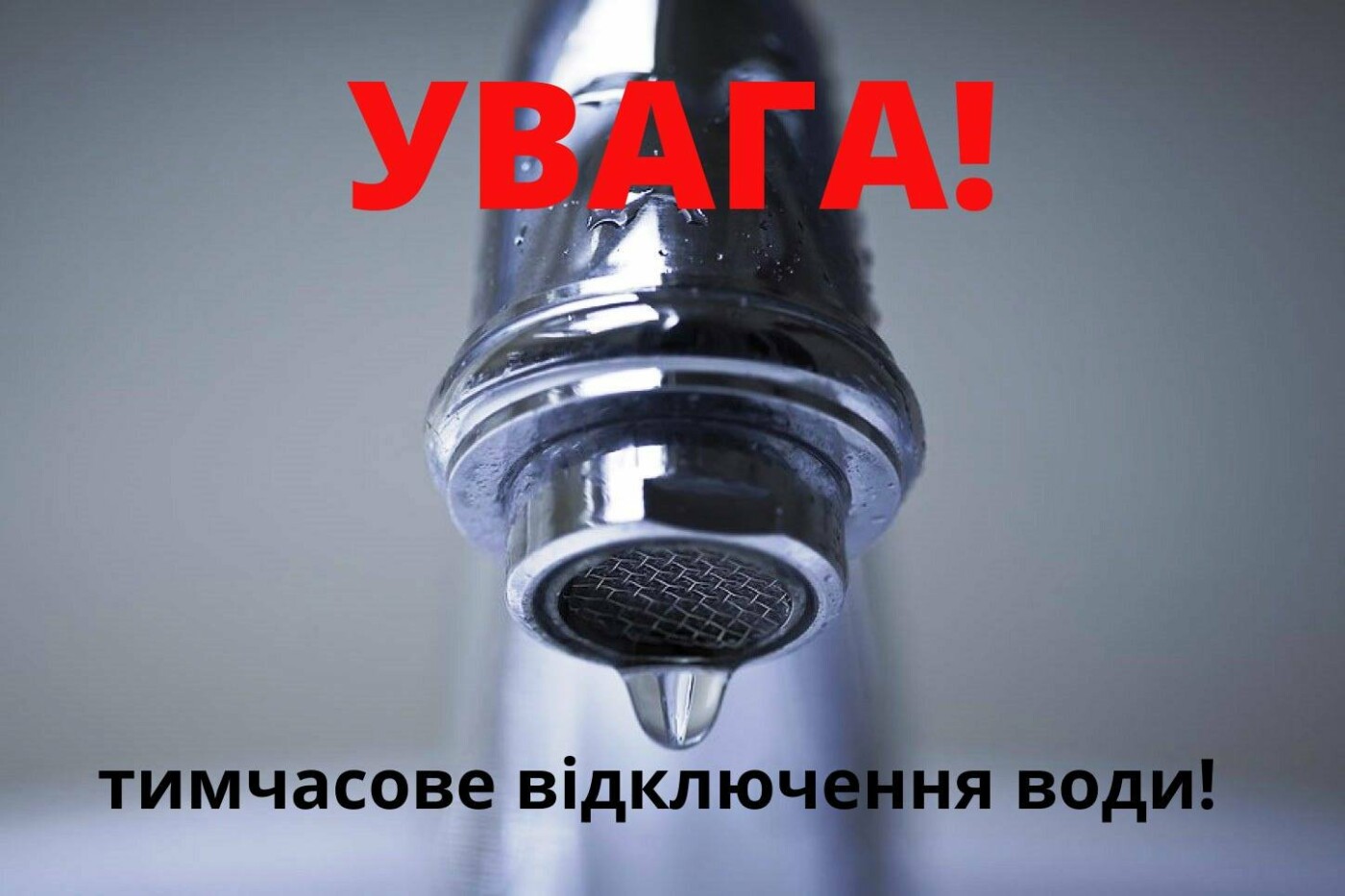 Вночі у Сумах буде призупинено роботу Лепехівського та Ново-Оболонського водозаборів 