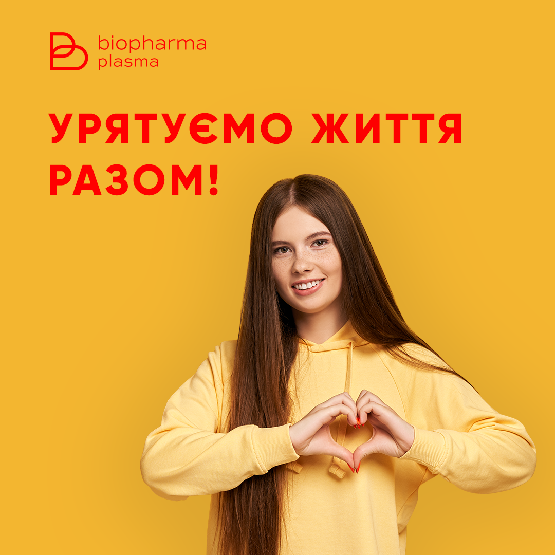 УРЯТУЄМО ЖИТТЯ РАЗОМ!