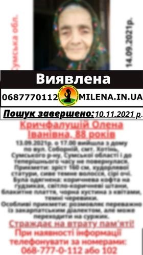 Розшукувану на Сумщині бабусю знайшли мертвою