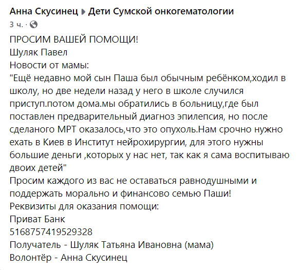 У 13-річного хлопчика з Сум виявили пухлину мозку: терміново потрібні кошти на лікування
