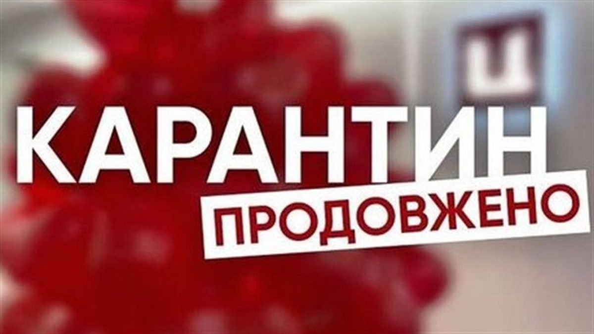 До відома сумчан: в Україні адаптивний карантин продовжується до 31 березня 2022 року