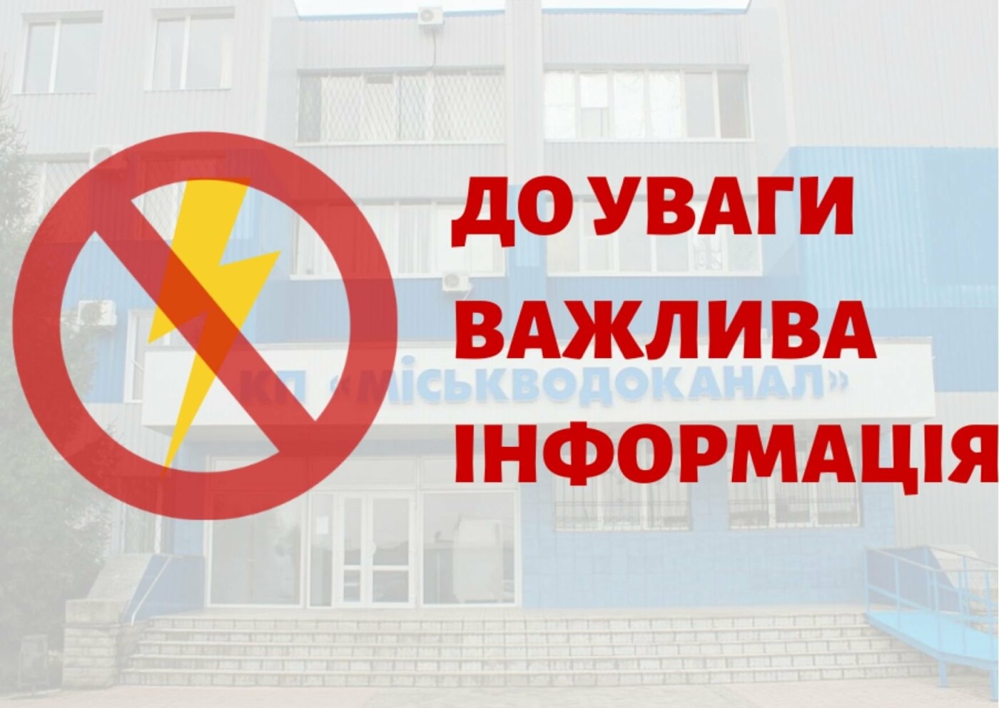 Сумчанам рекомендують запастися водою: відзавтра місто може залишитися без водопостачання