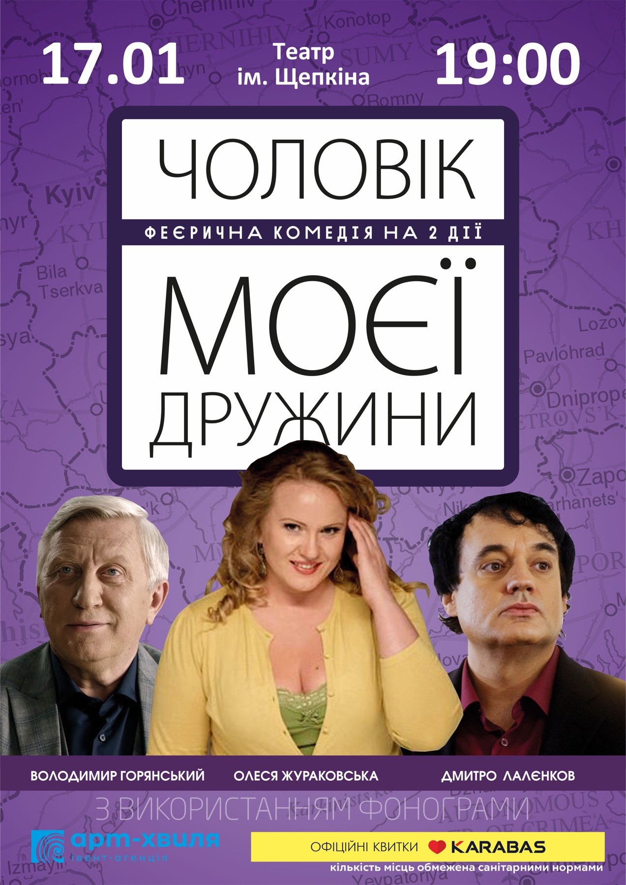 Сумчан запрошують на виставу 