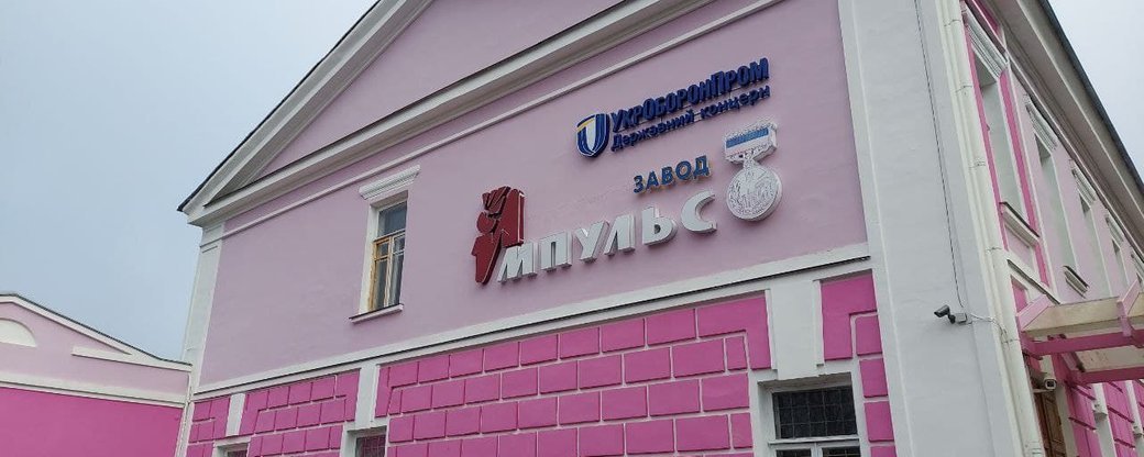 На заводі «Імпульс» на Сумщині виявили 65 порушень