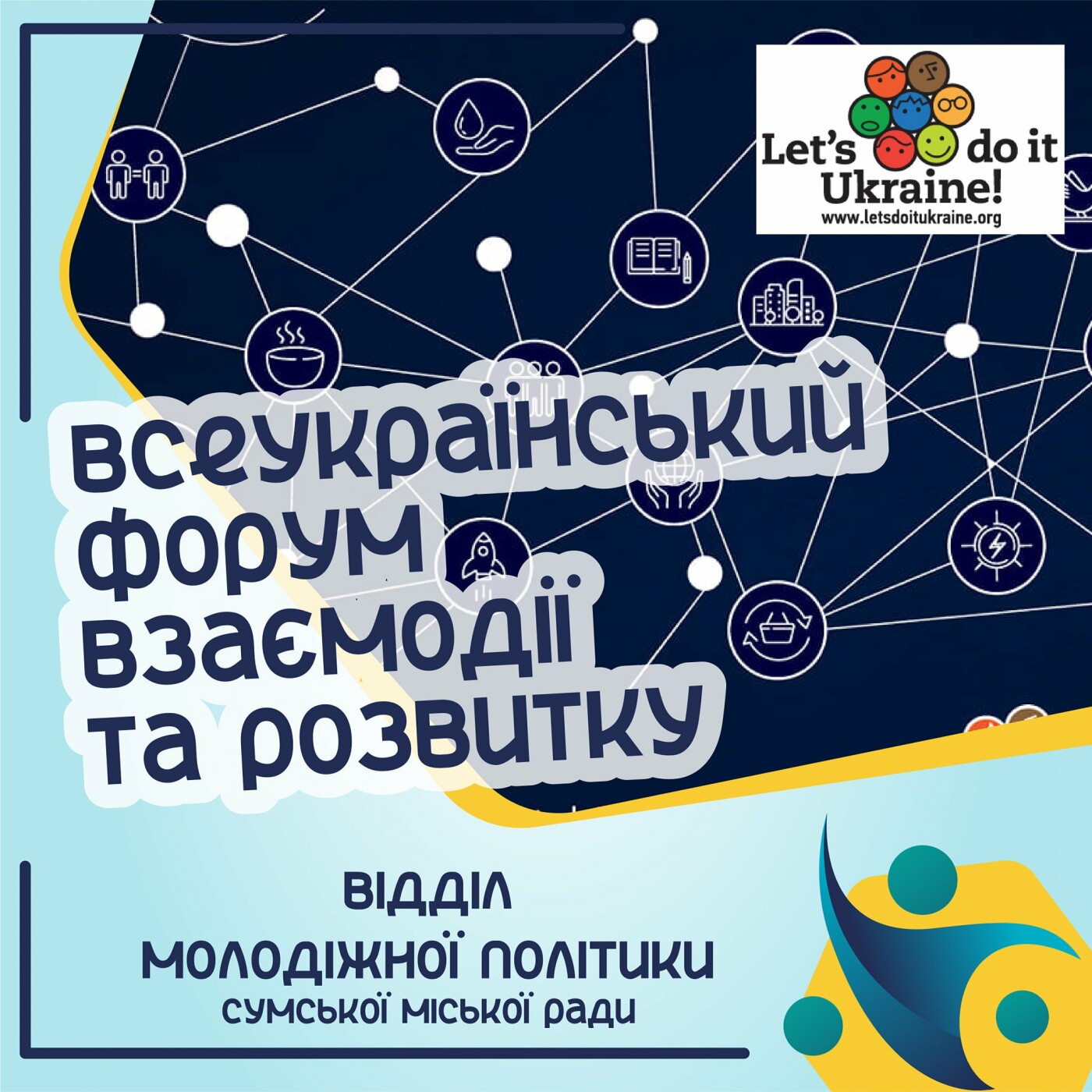 Активні сумчани весною можуть взяти участь Всеукраїнському форумі