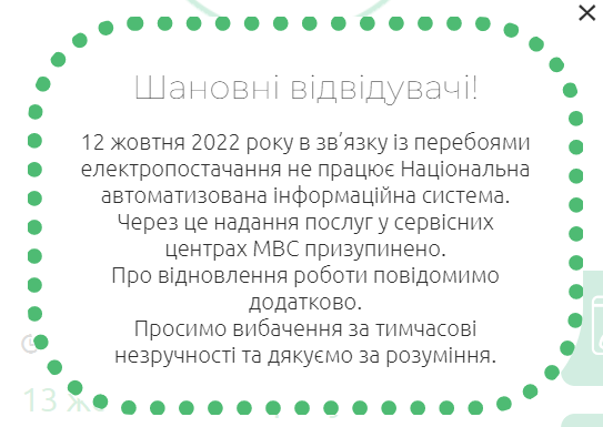Сервісні центри МВС на Сумщині не працюють