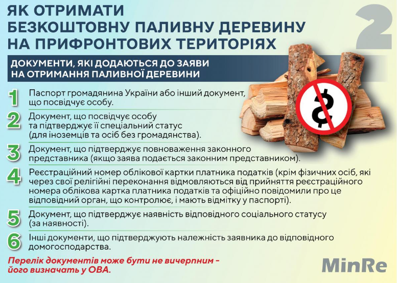З 31 жовтня на Сумщині розпочнеться видача безоплатної паливної деревини для обігріву осель – Мінреінтеграції