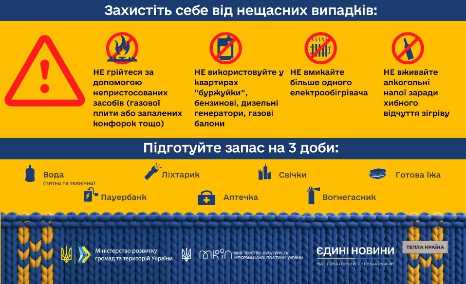 Поради, та як діяти, якщо зникне опалення