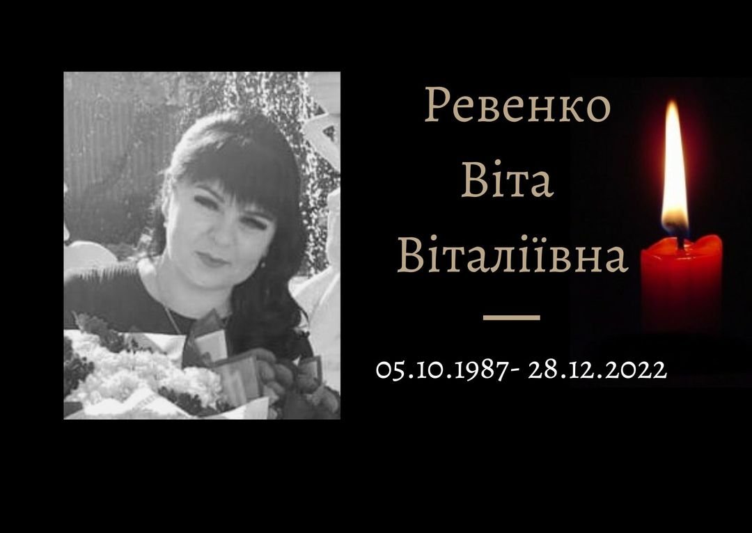 У Конотопі попрощалися із Захисницею Вітою Ревенко