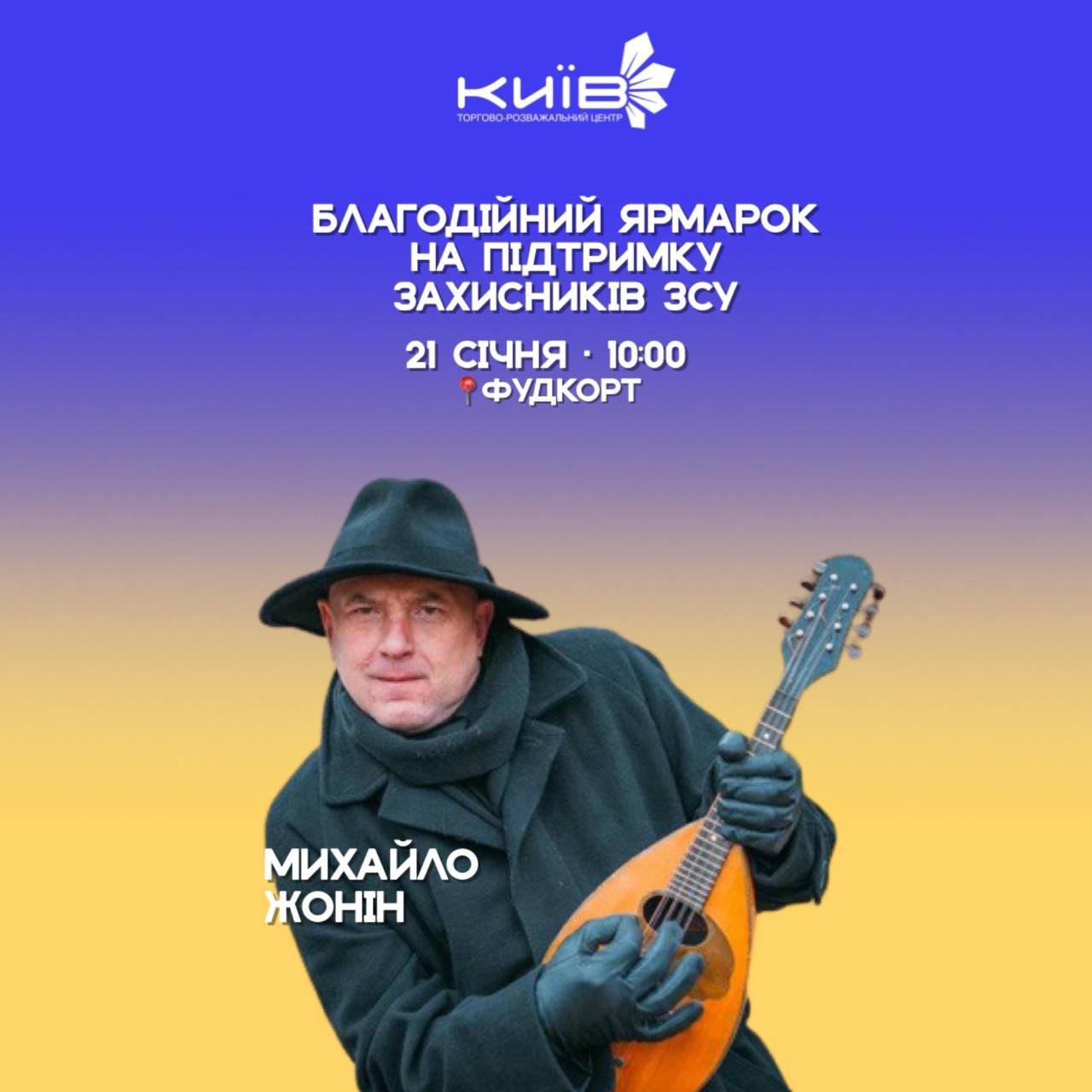 У Сумах відбудеться благодійний ярмарок на підтримку ЗСУ