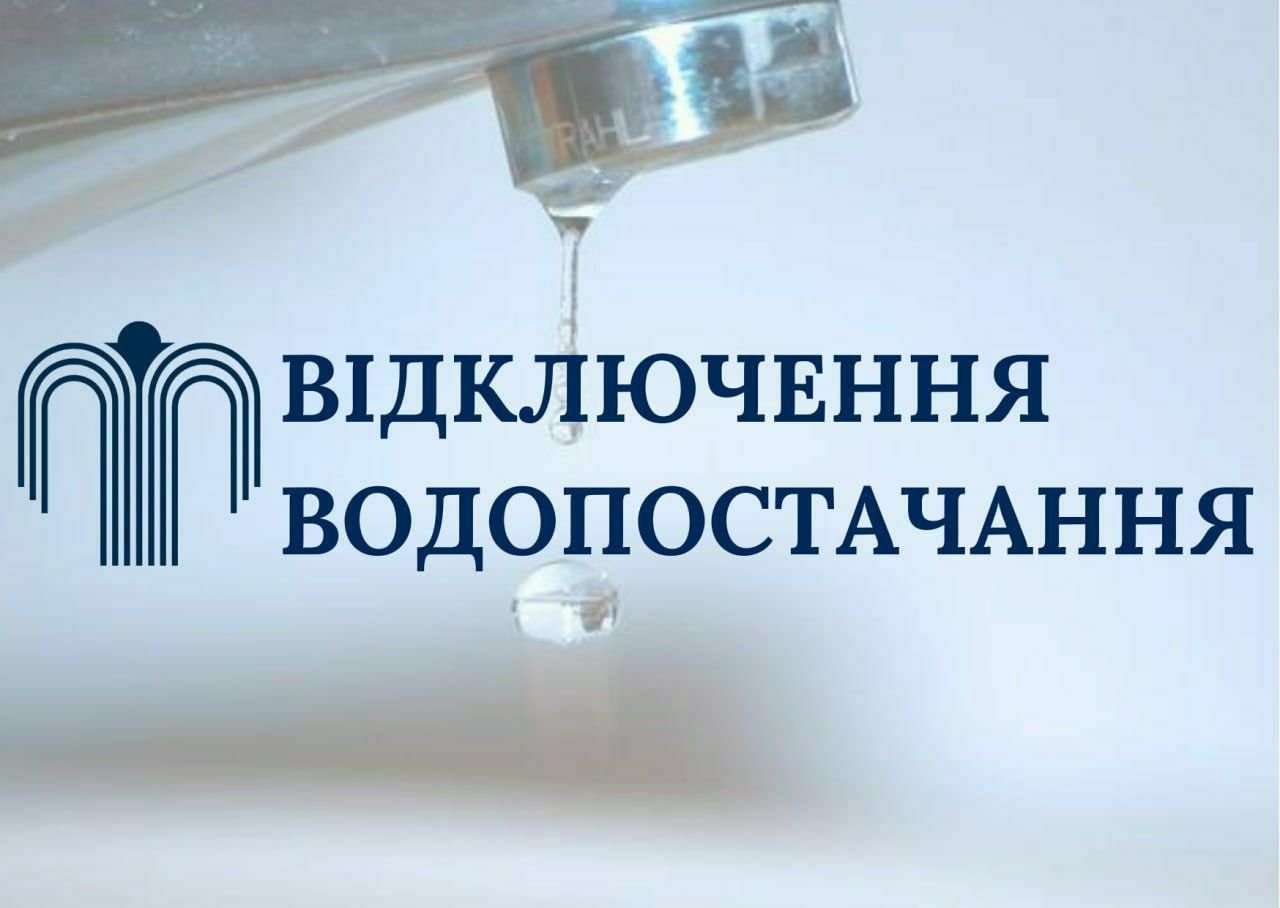 9 лютого кілька будинків у Сумах будуть без води
