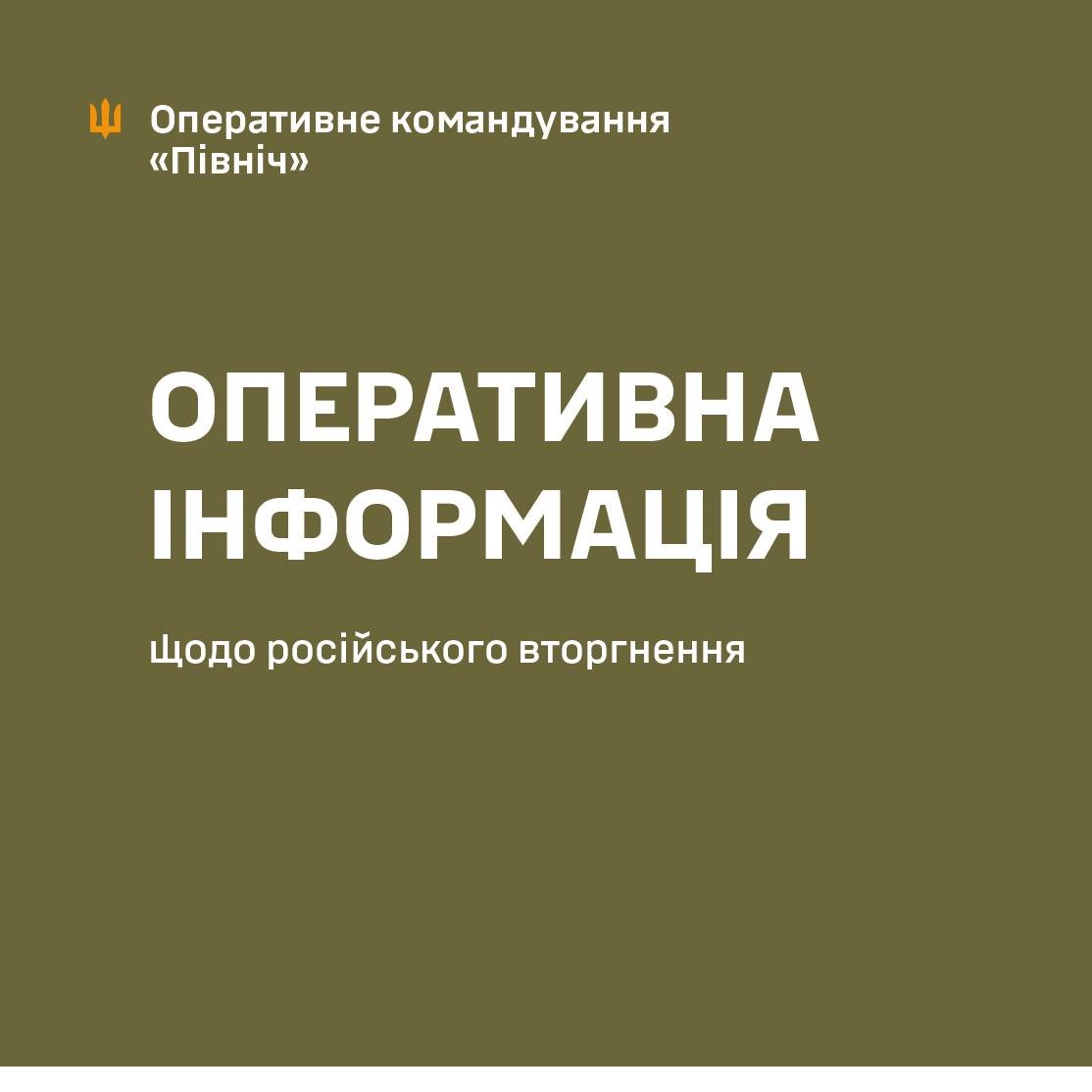 Окупаційні війська вчергове обстріляли прикордоння Сумщини