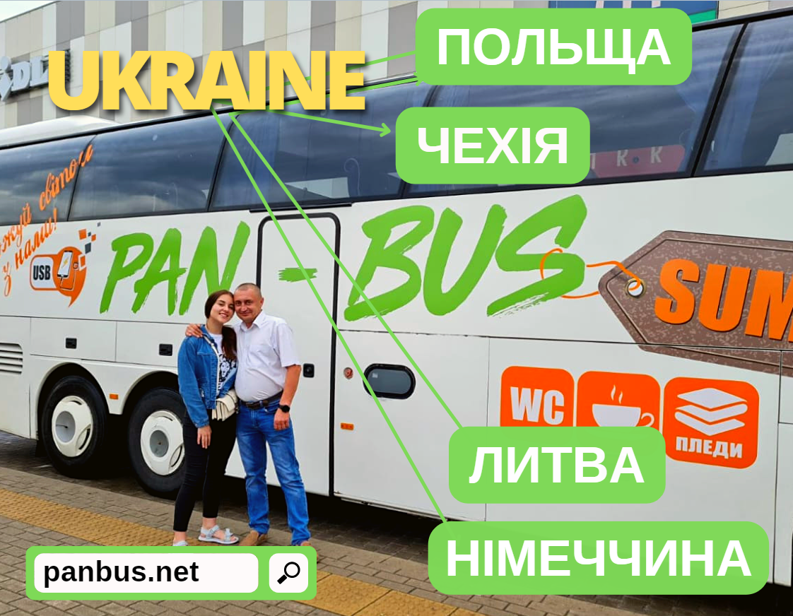 Нові можливості для мандрівок до міст Європи від ПАН-БУС