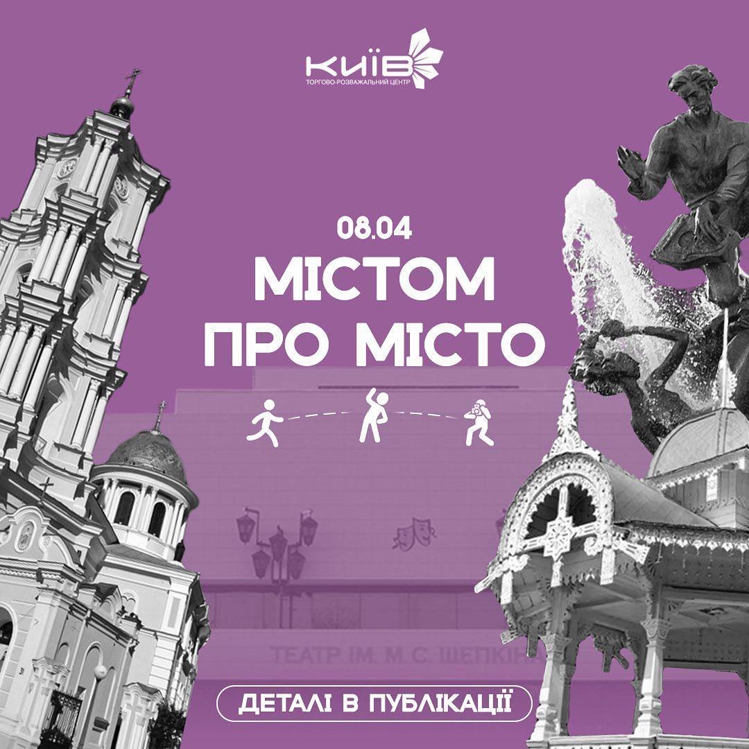 Сумчан запрошують на благодійний день з Містом про місто