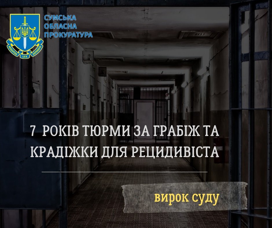 На Сумщині до 7 років позбавлення волі засуджено рецидивіста,  який обкрадав будинки роменчан