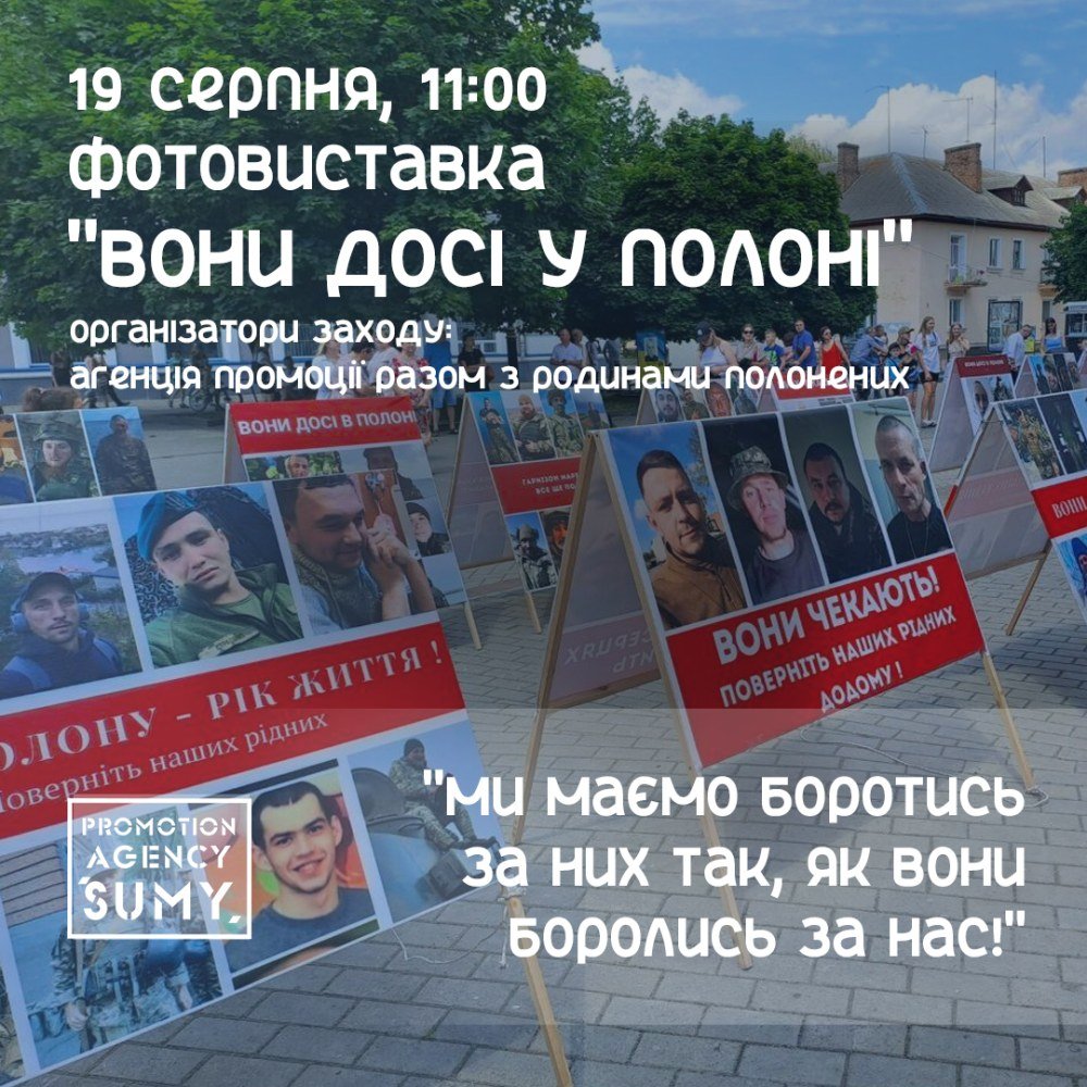 Цієї суботи у Сумах відбудеться фотовиставка на підтримку полонених захисників України , фото-1