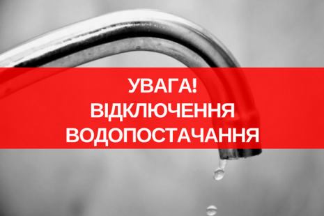 У Ромнах на Сумщині майже добу не буде води 