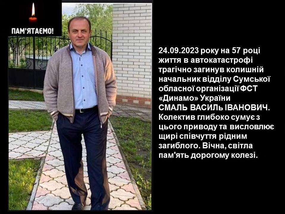 У ДТП загинув сумський динамівець Василь Смаль