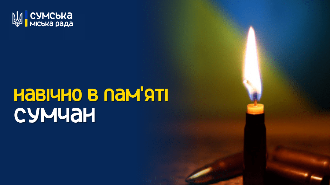 Завтра у Сумах в останню путь проведуть Захисника України Віталія Васильківського