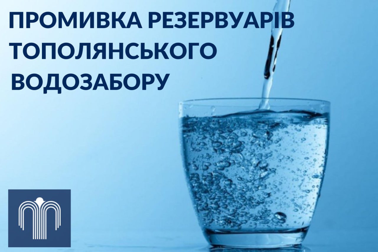 Промивка резервуарів чистої води Тополянського водозабору: вода у Сумах може мати запах хлору 