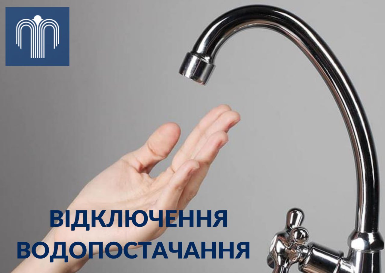 Кілька вулиць у Сумах без води