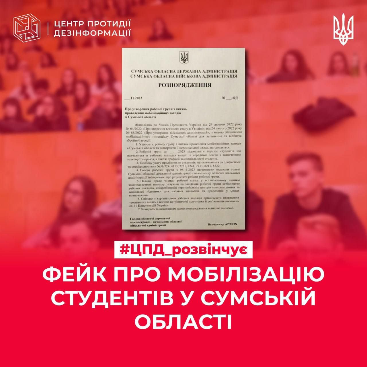 Ворог поширює інформацію, наче на Сумщині мобілізують студентів технічних спеціальностей