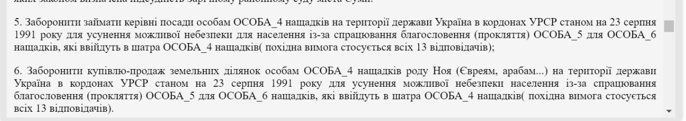 Сумчанин через суд вимагав перейменувати Україну, обмежити жінок в правах та заборонити їсти свинину 