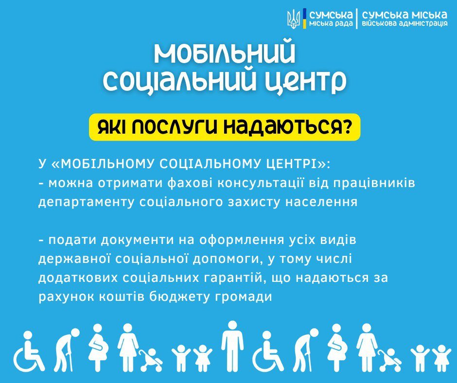 Через погоду в Сумах скасували сьогоднішній виїзд «мобільного соціального центру»