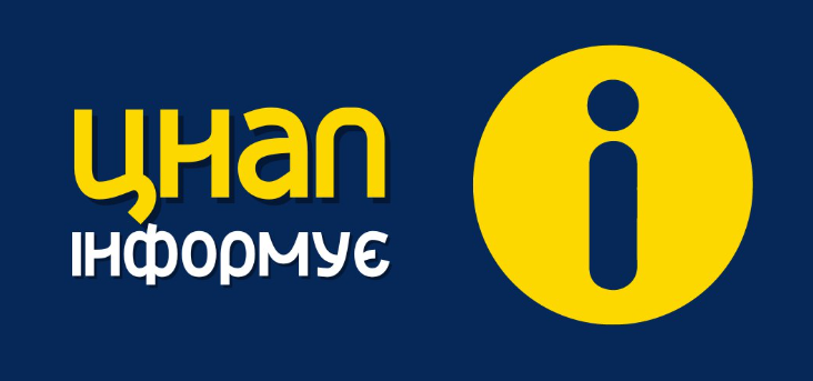 Подати заяву на «єВідновлення» можна через сумський ЦНАП