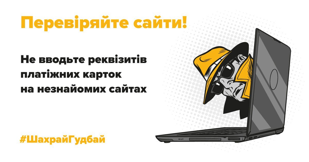 У Сумах чоловіка ошукали під приводом збору для військових