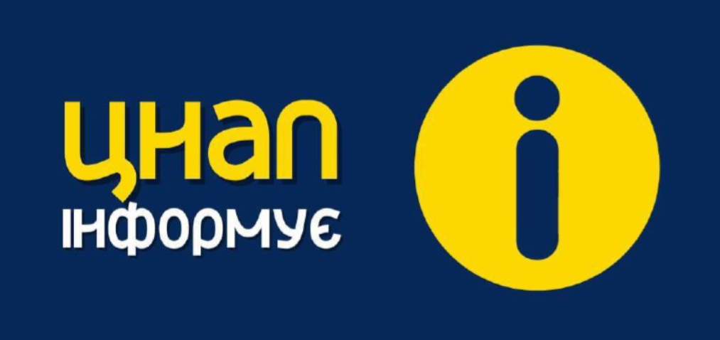 На сайті сумського ЦНАПу можна перевірити стан оформлення паспортних документів