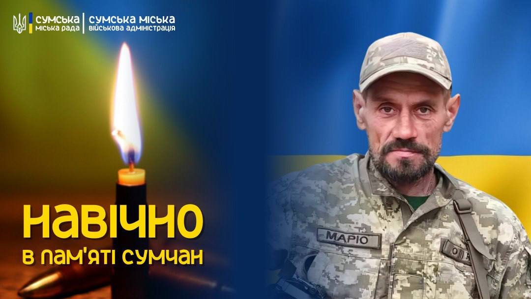 Сьогодні у Сумах в останню путь проведуть Захисника України Олександра Тромана