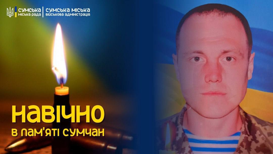 Сьогодні у Сумах в останню путь проведуть Захисника України Андрія Гранька, фото-1