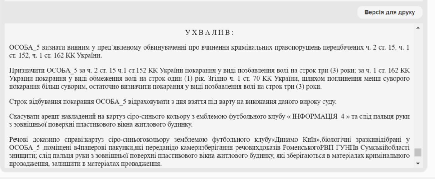 На Сумщині голий чоловік заліз до будинку жінки і вимагав сексу: чим усе закінчилось, фото-2