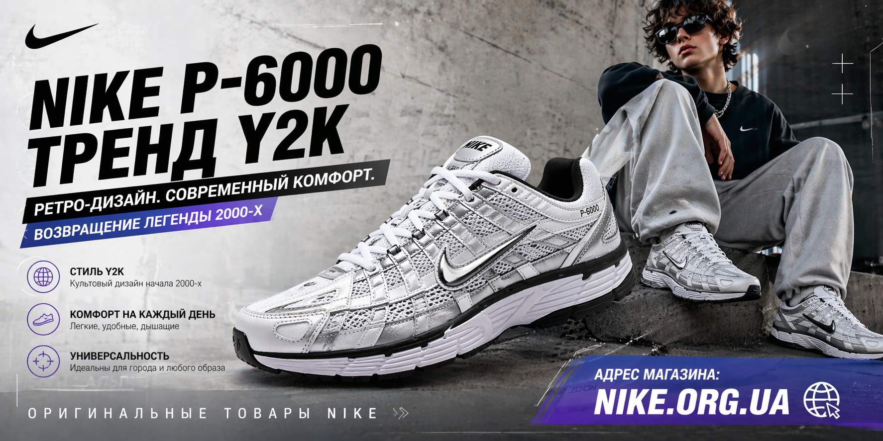 Nike P-6000 когда ностальгия становится главным трендом