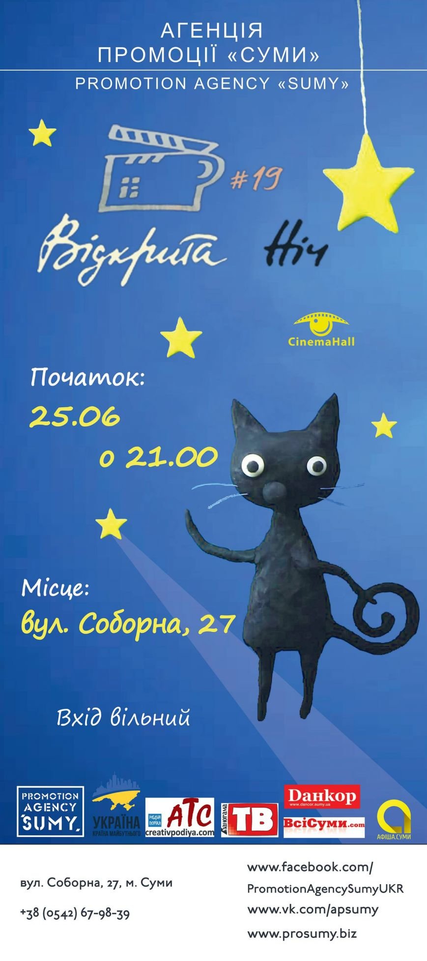 Poster Sumy OpenNight2016