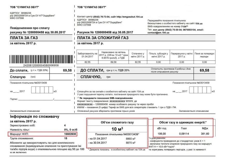 Счет за газ. Квитанция за ГАЗ Ростовская область. Квитанция оплаты за ГАЗ. Квиток за ГАЗ. Квитанция за ГАЗ пустая.