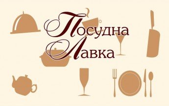 posydnaia_lavka_136800417342