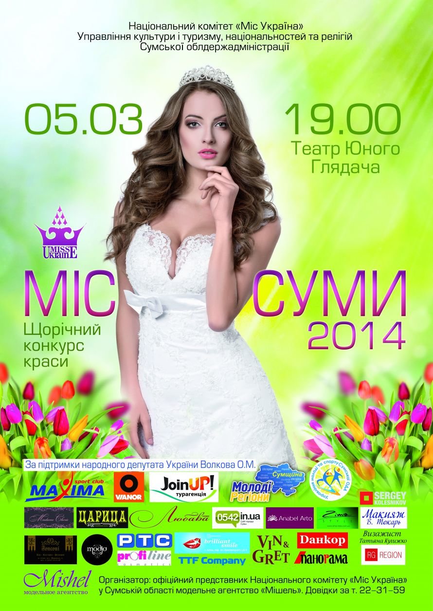 miss_sumy14_Afisha_res (1)